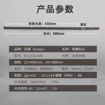 讯浦（Xunpu）电锤钻头 冲击钻头 方柄四坑式 YG8C钨钢12号 混凝土穿墙钻头 12*500mm 1根装