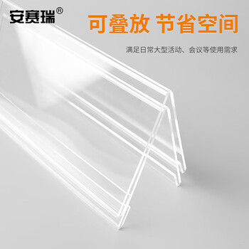 安赛瑞 亚克力V型台牌 三角台卡会议牌 嘉宾席位牌 三角座位牌（10个装）10×20cm 12704