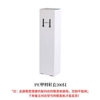 喜来客 波涛智能鞋套机鞋套办公五花申江雅客来全自动智能鞋套机加厚鞋套 PE鞋套200只