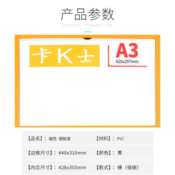 飞尔（FLYER）卡K士强磁性硬胶套 营业执照正副本文件保护套【440x310mm A3黄色 横式】5个起批