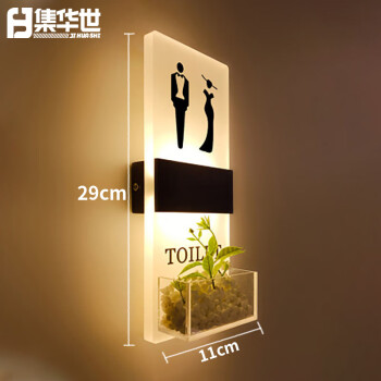 集华世 卫生间发光门牌商超酒店可定制带灯标识指示牌【带绿植B款/29*11cm】JHS-0721