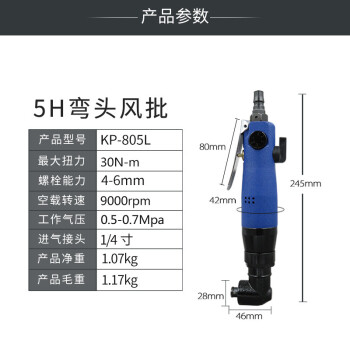 高宝（KOPO） 高宝弯头风批90度直角气动螺丝刀5H弯角气批起子改锥工业级螺丝批 KP-805L 金黄色 其他 3