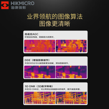 海康微影（HIKMICRO）红外测温热成像仪石油化工电力温度监测手持式测温热像仪 HM-TP73-15SVF/W/4G/PRE