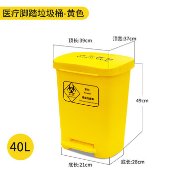 舒蔻(Supercloud) 医疗垃圾桶医院诊所实验室专用加厚废物黄色污物桶商用带盖 脚踏款40L
