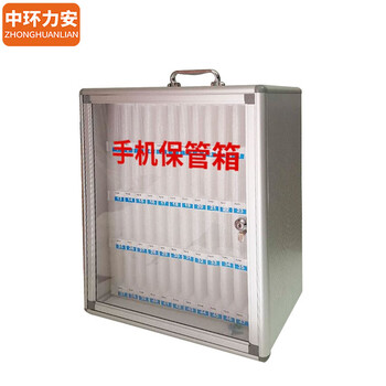 中环力安【6位手机保管箱】手机保管箱带锁公司会议存放柜教室工厂手机收纳盒保管存放柜