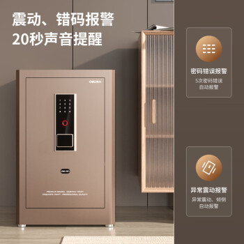 得力保险柜 家用办公电子密码保险箱小型全钢防盗保密箱可入墙入柜保管柜 60cm釉金 弘雅系列