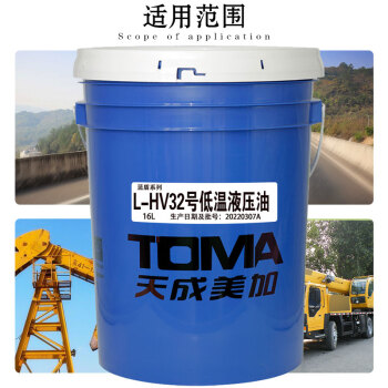 天成美加 TOMA L-HV46号低温液压油 16L