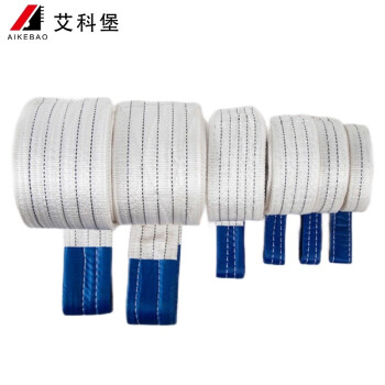 艾科堡 白色吊装带2吨4米起重吊带1吨2吨3吨5吨10吨工业用吊带尼龙吊车吊带绳国标 AKB-DZD