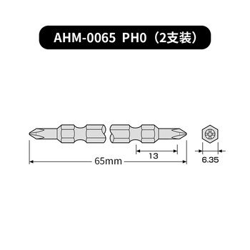 安力士牌（ANEX）进口AHM-0065 螺丝刀批头 双头强磁螺丝刀 十字批咀 PH0X65mm 2支装