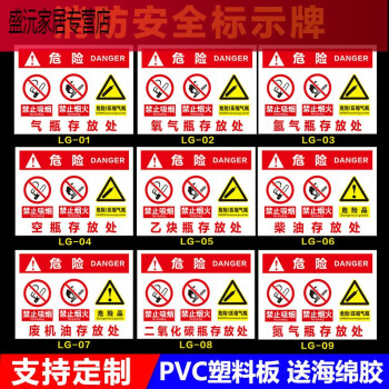 气瓶存放处安全标识牌安全警示牌氩气瓶空气瓶废机油柴油汽油存放处