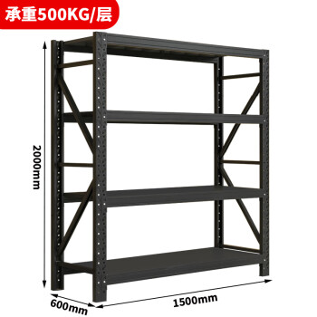 艾科堡 仓储货架1500*600*2000重型货架500KG/层四层黑色仓库货架置物架 AKB-HJ-500