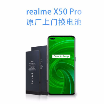 realme 真我x50pro原厂配件 手机上门 维修 电池更换 电池换新换电池