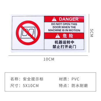 旷尔 安全警示牌 警告提示标志贴纸【A9 机械运转中禁止打开此门】10张起批
