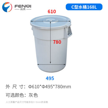 分齐 大号圆形塑料水桶 带盖加厚大容量储水桶换位垃圾桶手提式带盖桶 C型水桶168L灰 610*495*780mm