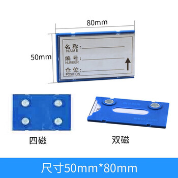 时通 货架信息磁性标签材料卡货架标识牌仓库物料 强磁50*80mm双磁