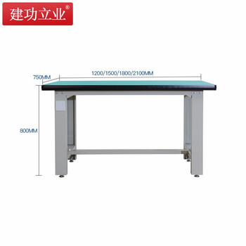 建功立业 重型工作台 钳工台1200*750*800mm车间重型装配桌工具台 211501
