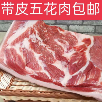 新鲜鲜冻猪肉20斤大块前上肉后上肉带皮五花肉红烧肉肉丁肉片食材江浙