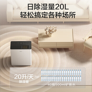美的（Midea）小海绵除湿机 双核抽湿家用WiFi正负离子净化轻音除湿器防潮防霉干燥机衣物烘干机CF20BD/N7-DA1