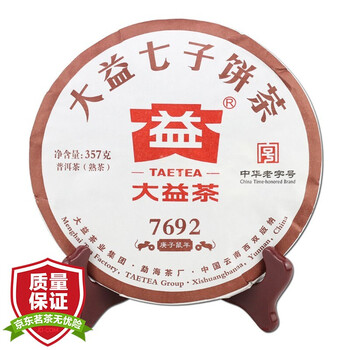 大益普洱茶 熟茶 茶叶 普洱熟茶 饼茶7692 庚子鼠年2020年7692 357g中华老字号