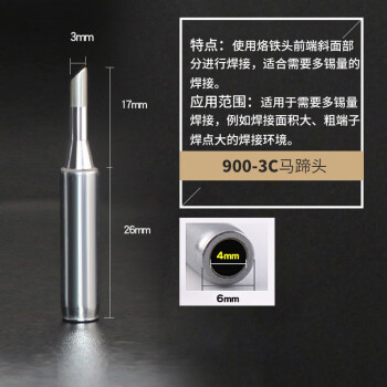 BAKON 电烙铁头900M系列无铅烙铁咀 900M-T-3C