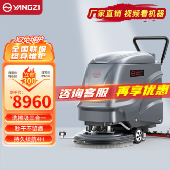 扬子手推式工业洗地机商用24V/103A铅酸免维护YZ-X2 清洁宽度54cm洗拖一体车洗地车工厂扫地车清洁车拖地机