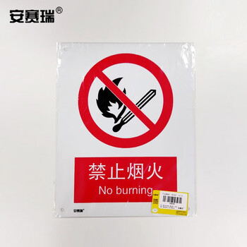 安赛瑞 GB安全标识冲切成型白色烤漆丝网印刷（禁止烟火）铝板250×315mm 35000