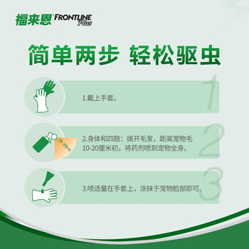 福来恩（FRONTLINE）体外驱虫喷剂 宠物狗猫咪快速灭跳蚤除杀虱子驱蜱虫药品 家用除虫喷雾剂250ml法国进口