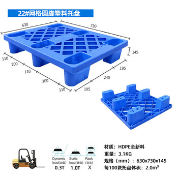 飞尔 塑料托盘 网格叉车栈板 仓库防潮地台板 物流托板塑胶卡板【22 圆脚730x630x145 3.1KG】