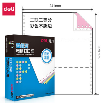 得力（deli）塞纳河系列打印纸 复印纸 可撕边打印纸 1000页/盒 二联【1/3C彩色不撕边】