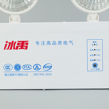 冰禹 BYaf-586  新国标消防安全应急灯 led双头应急灯 消防应急照明壁灯 标准款