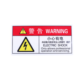 旷尔 安全警示牌 警告提示标志贴纸【A1 小心有电】10张起批