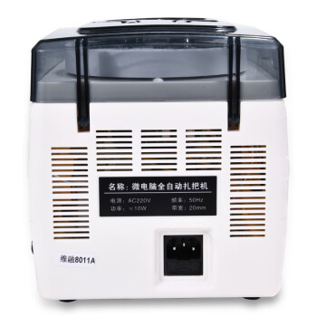 维融 （weirong ）智能扎钞机全自动扎钱机捆钞机电动捆钱机自动扎把机 MS-8011A