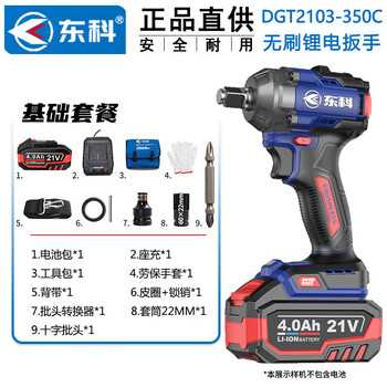 东科DGT2103-350C 21V无刷电动扳手扭锂电木工架子工汽修大扭力冲击扳手电风炮 4.0单电 