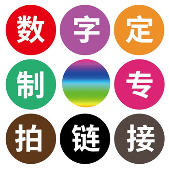 海斯迪克 HKZ-74 防水PVC号码贴 数字贴纸编号餐桌号大号贴纸  定制联系客服 私拍不发货
