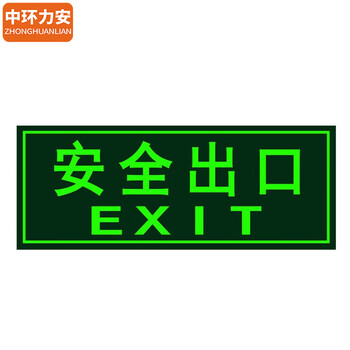 中环力安【SDT-016楼梯右侧单张14*36cm】安全出口指示牌夜光逃生标志箭头小心台阶地贴荧光标识贴纸警示牌