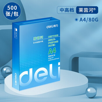 得力（deli） 7401复印纸莱茵河70克A4打印纸 a4白纸复印纸5包/箱 得力7419 整包 80克 500张