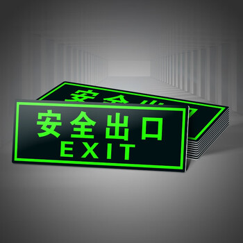趣行 安全出口标志 25片装 自发光不干胶夜光墙贴 消防安全疏散标识指示牌 逃离方向指示