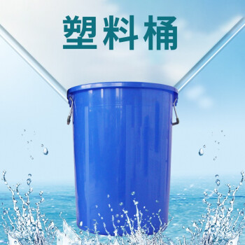 卡质 KAZHI 蓝色大号加厚塑料水桶带盖160L 食堂酒店垃圾桶大容量储水桶发酵胶桶送水勺