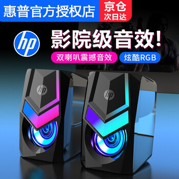 惠普音箱怎么样?质量差不差到底?
