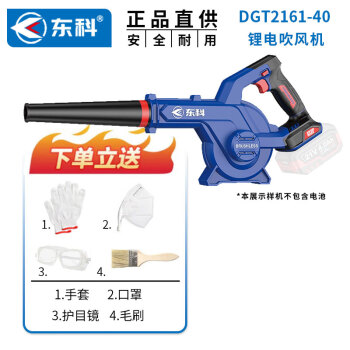 东科DGT2161-40升级款锂电吹风机 吸灰尘机 鼓风机21V（裸机） 