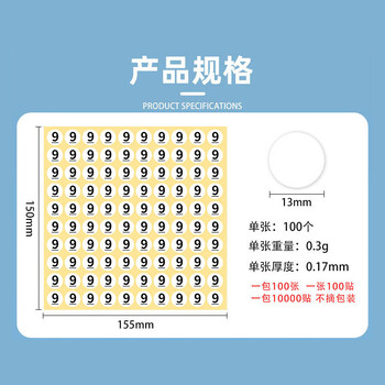 飞尔（FLYER）数字贴纸 不干胶贴纸 序号编号工号标签【白底黑字单号13mm直径 100贴100张/包】