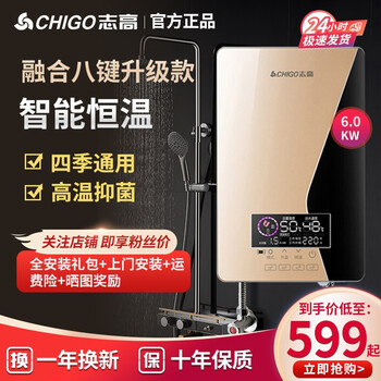 志高厨宝即热式电热水器怎么样？？老司机解密

