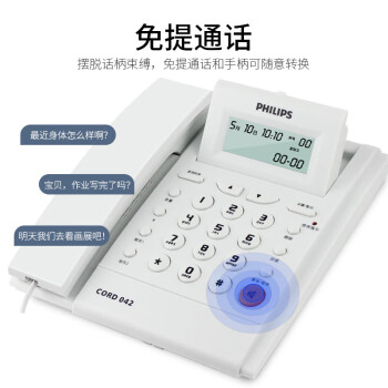 飞利浦（PHILIPS）电话机座机 固定电话 办公家用 免电池 来电显示 屏幕可调节 CORD042 (白色)