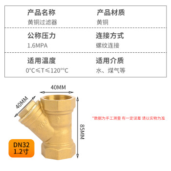 匡建仪表（CONJANT）加厚Y型黄铜过滤器 过滤杂质内螺纹Y型过滤器铜阀门 自来水管道净水阀 DN32 