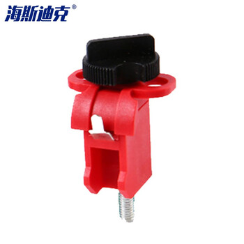 海斯迪克 HK-5038 小型微型断路器锁 电气空气开关断路器锁 安全锁具绝缘锁 MCT拉杆式