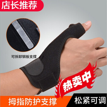 健斯卡jiansika大拇指护具钢板固定护具关节支架支具大拇指套护腕防