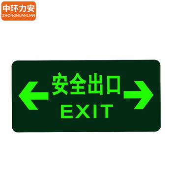 中环力安【SDT-016楼梯右侧单张14*36cm】安全出口指示牌夜光逃生标志箭头小心台阶地贴荧光标识贴纸警示牌