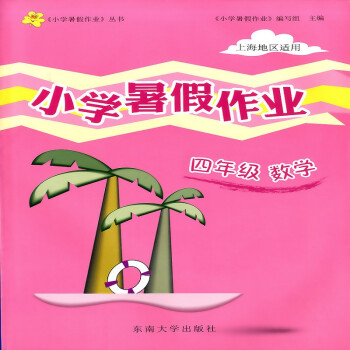 特xyh小学暑假作业四年级英语n版9787564135041