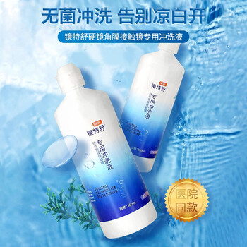镜特舒硬性角膜接触镜冲洗液 RGP硬性隐形眼镜专用角膜接触塑性镜OK镜硬镜护理液 360ml *4瓶量贩装 欧普康视