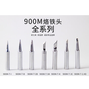BAKON 电烙铁头900M系列无铅烙铁咀 900M-T-3C